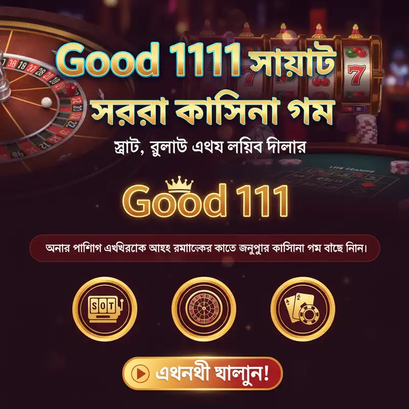 Good 1111 ক্যাসিনো গেমের তালিকা